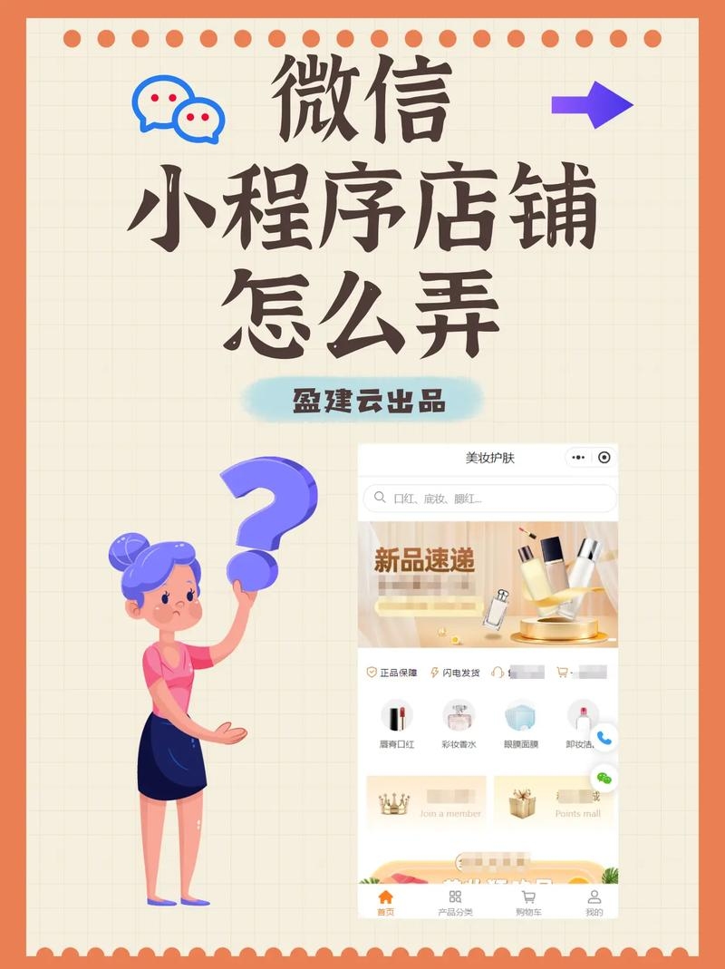 微信小商店制作指南，从零起步打造你的电商梦工场插图