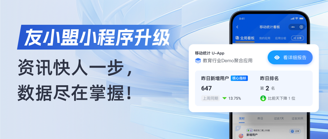 友盟+网站统计，助力网站运营与优化的利器插图