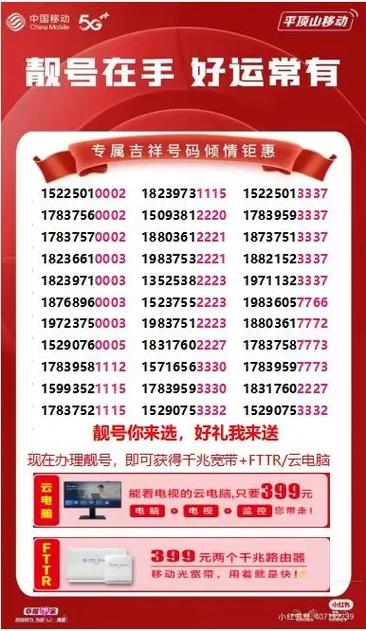 郴州新网靓号热销插图 郴州新网靓号热销插图