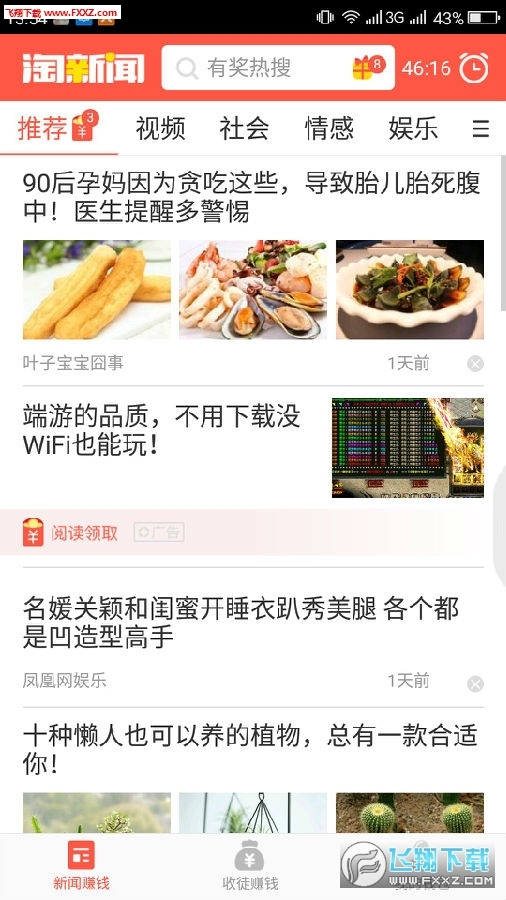 探索2022年看新闻赚钱的APP新时代插图