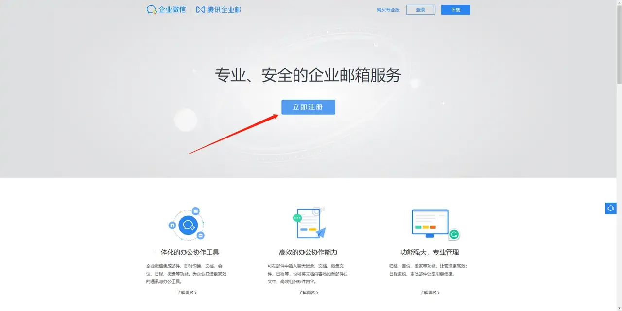 腾讯邮箱登录，便捷、安全与高效插图