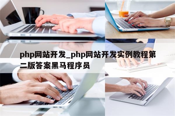 PHP小程序开发教程，从注册AppID到创建项目的完整流程插图