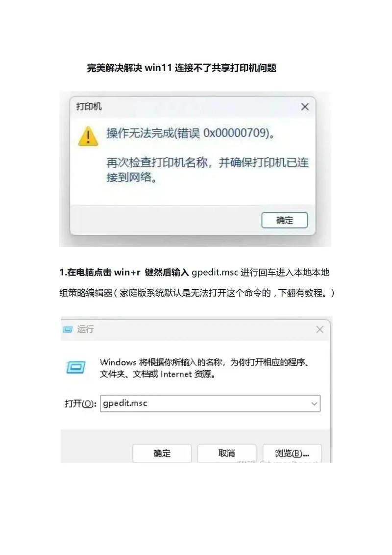 win10无法连接共享打印机解决方法插图