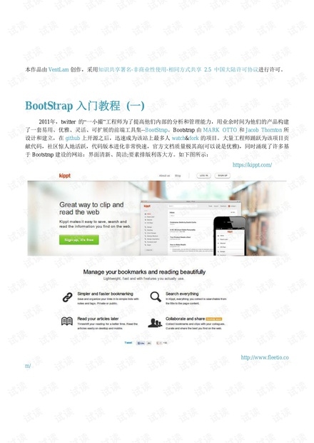 Bootstrap教程PDF详解插图