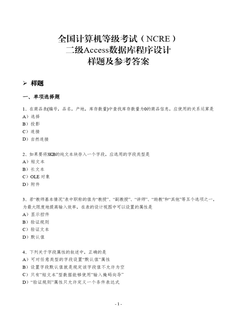 Access数据库程序设计，如何与C语言结合实现高效数据管理？插图