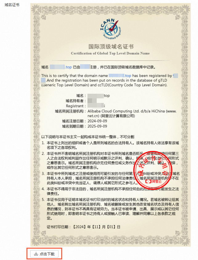 ICP域名备案证书介绍插图