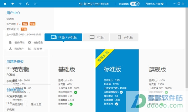 SDCMS，灵活高效的建站系统插图