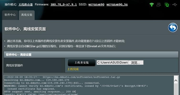 DDNSTO设置教程,轻松配置网络优化工具插图 DDNSTO设置教程,轻松配置网络优化工具插图