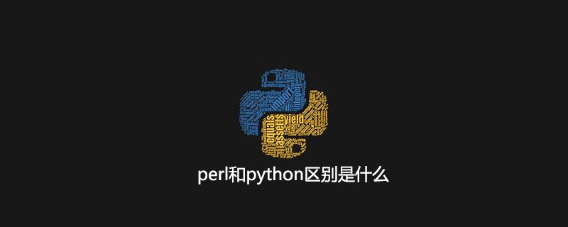 Perl和Python的区别插图
