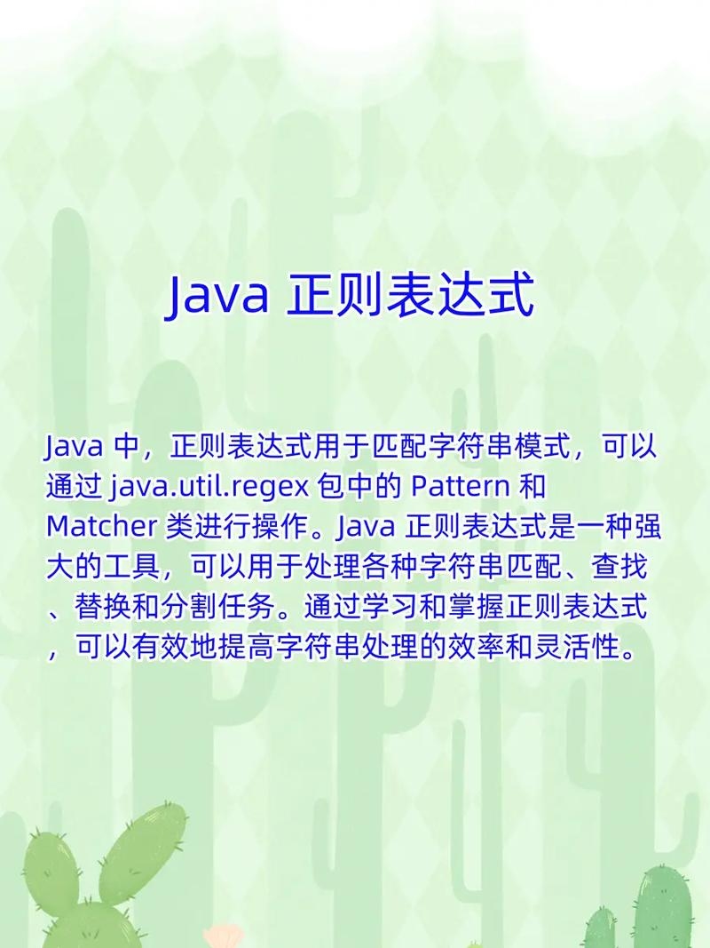 Java正整数正则表达式及其应用插图