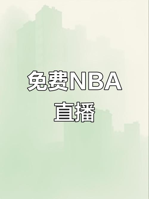 nba24直播网插图