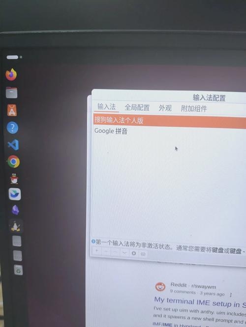 Linux虚拟机中文输入指南及问题解决插图