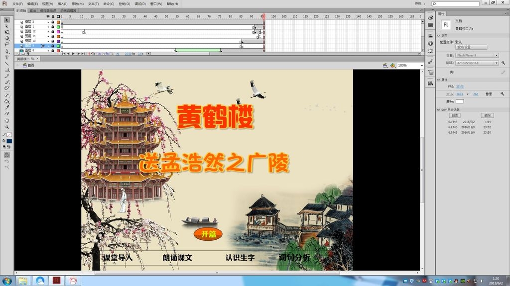 flash课件制作模板（flash课件制作教程）插图