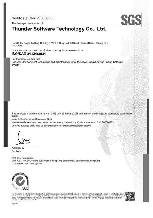 ISO/SAE 21434正式发布了针对汽车网络安全性的国际标准道路车辆网络安全工程。插图