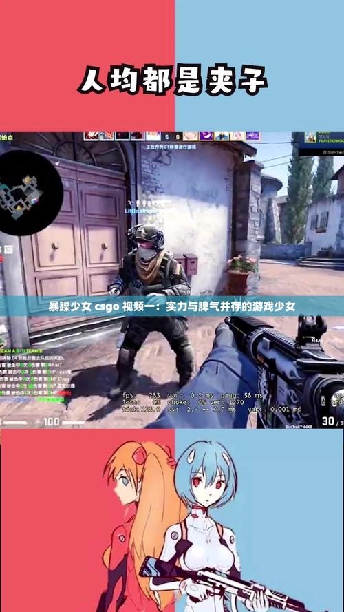 CSGO暴躁少女比赛视频，热血竞技，展现女性力量插图