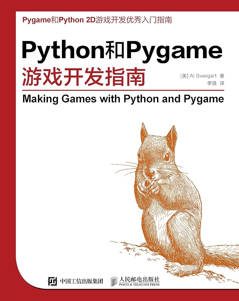 Pygame游戏开发教程，安装与代码实践指南插图