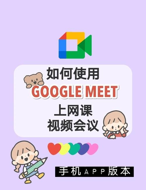 Google Meet电脑版下载指南插图