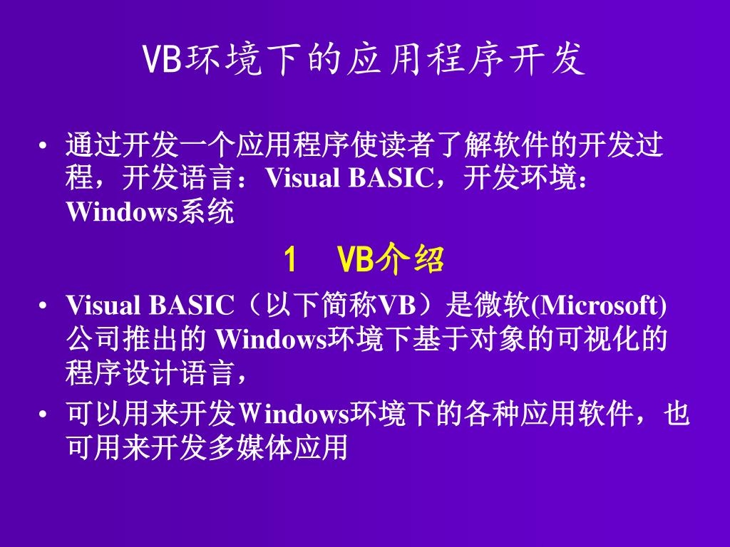 VB软件应用介绍插图 VB软件应用介绍插图
