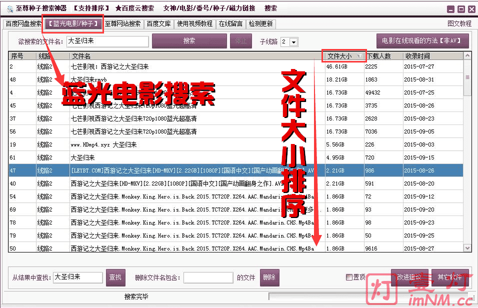 BT搜索网站推荐，哪个网站更好用？插图
