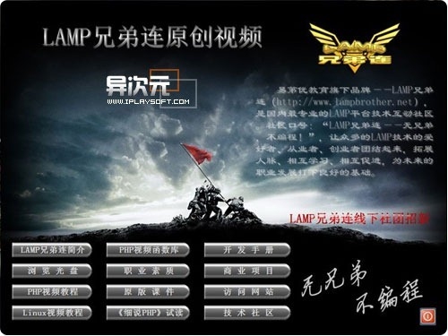 Lamp兄弟连PHP教程，从入门到精通插图