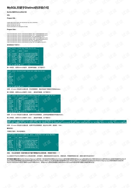 Distinct关键字在编程中的作用插图