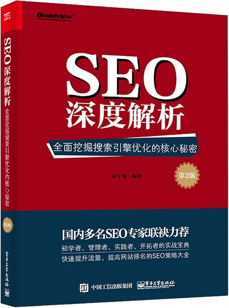 SEO英文优化,提升网站搜索排名的策略插图 SEO英文优化,提升网站搜索排名的策略插图