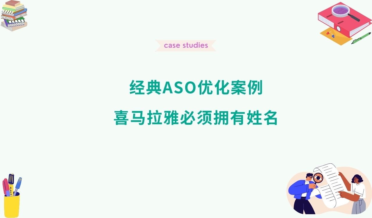 ASO优化，权重查询与关键词排名策略插图
