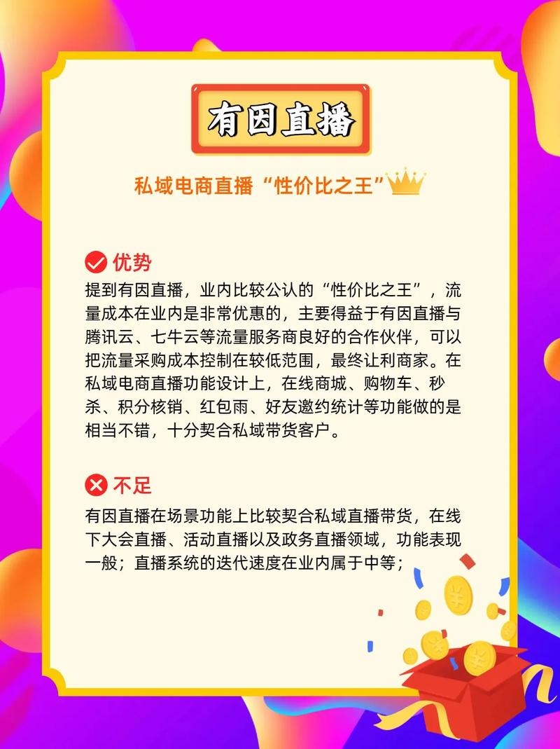 私域直播平台哪个好？深度解析当前主流私域直播平台插图