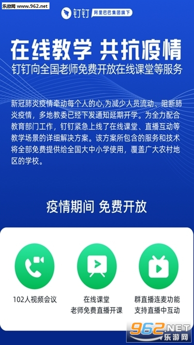 钉钉在线课堂与直播，重塑教育的可能性插图