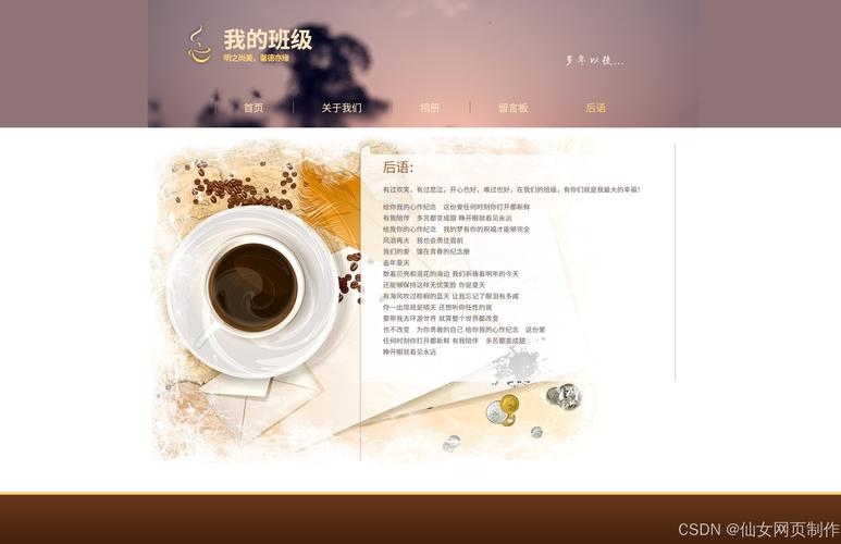 响应式班级网页设计的HTML、CSS与JS实践探究，或 校园网站设计，基于HTML CSS JS的设计与实现插图