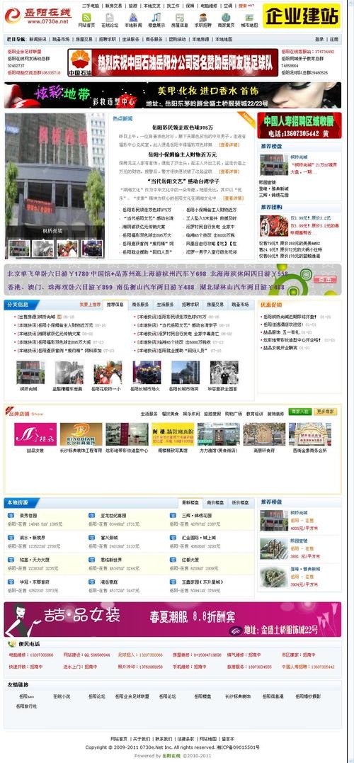 岳阳网站优化方案，提升用户体验与搜索引擎排名插图