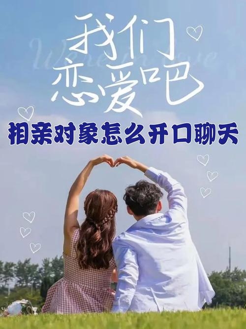 寻找爱情，从朋友圈的相亲活动开始插图