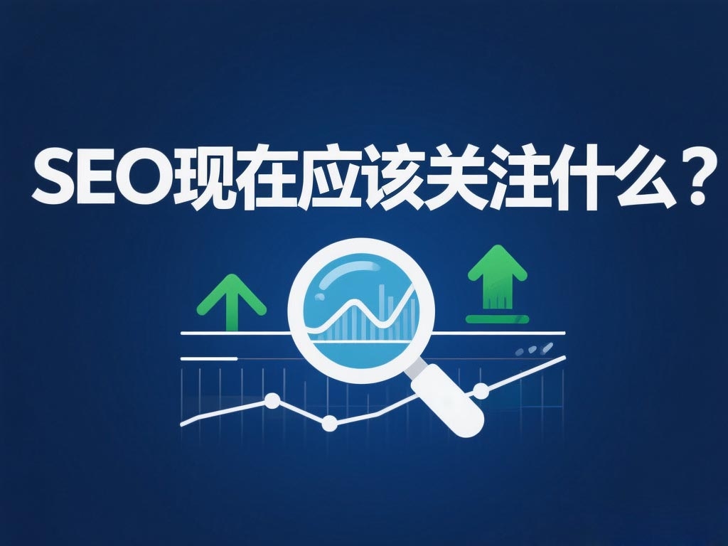 新站SEO优化实践，关键词策略、用户体验技术与未来趋势插图