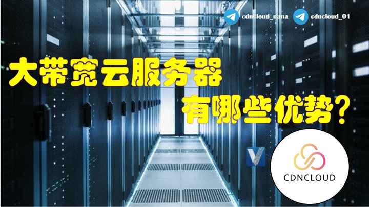 云服务器带宽选择的重要性及其策略插图