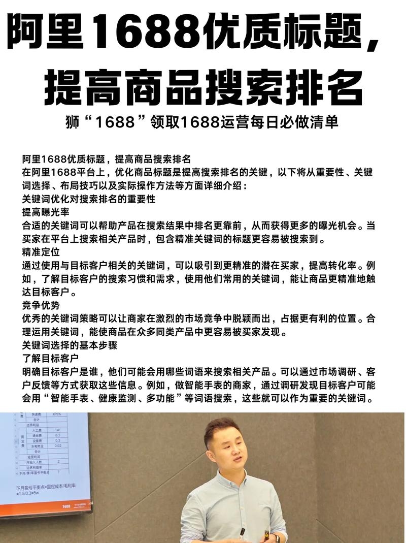 优化策略，提升在1688网站的排名靠前插图