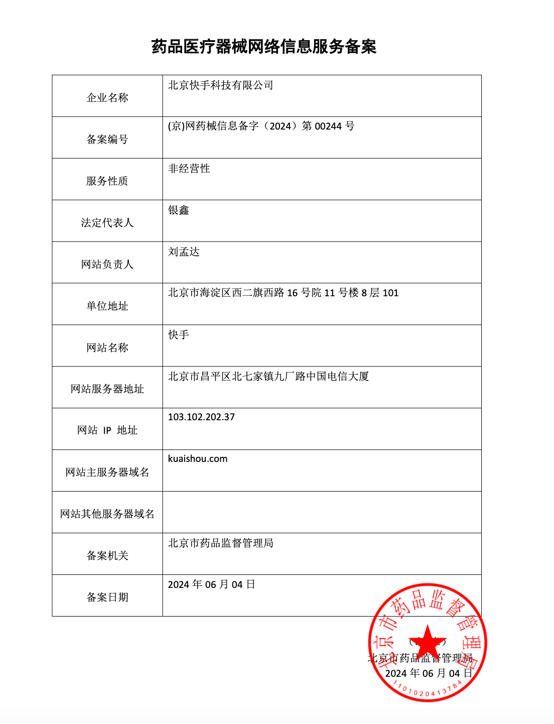 医疗器械产品备案查询，了解流程与操作指南插图