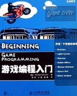 游戏编程入门版软件介绍插图