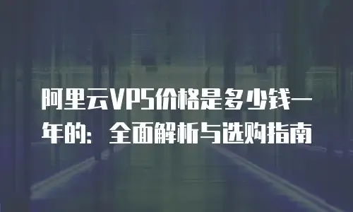 云主机、虚拟主机的核心差异与选择，基于虚拟化技术的深度解析。插图