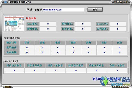 站长综合查询工具使用指南，收录查询、基本概念、JVS开发应用与链接找回技巧插图