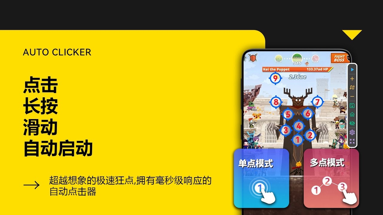 自动点击器一秒200插图