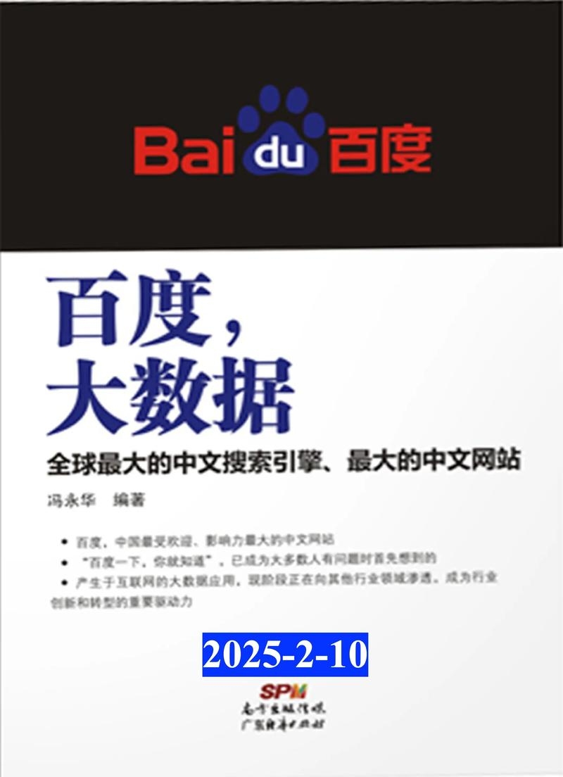 最大中文搜索引擎,引领中文搜索的革新与发展插图 最大中文搜索引擎,引领中文搜索的革新与发展插图