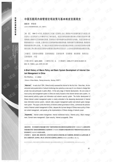 政府网站管理制度研究插图 政府网站管理制度研究插图