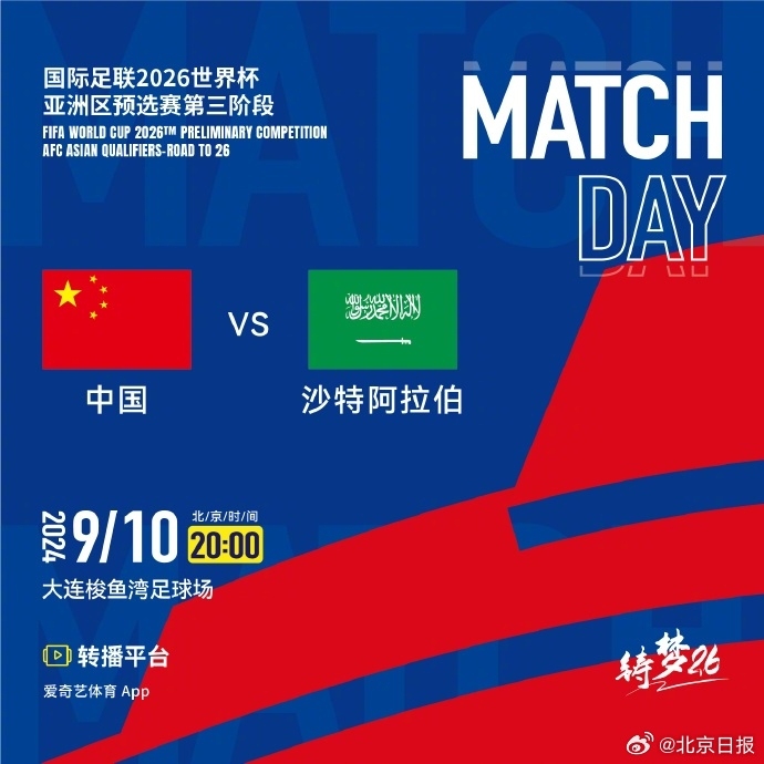 中国和沙特足球比赛直播权益及观看平台指南，爱奇艺独家转播世预赛，腾讯体育等可看沙特超级联赛插图