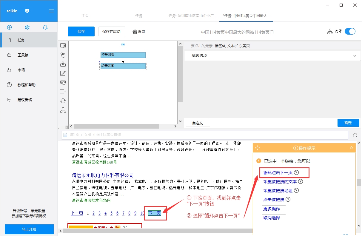 中国114黄页信息查询与使用教程插图