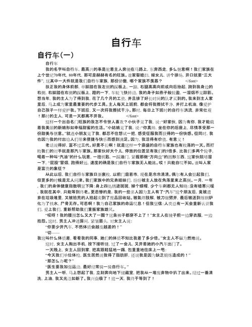 自行车故事，青春的回忆与坚持插图