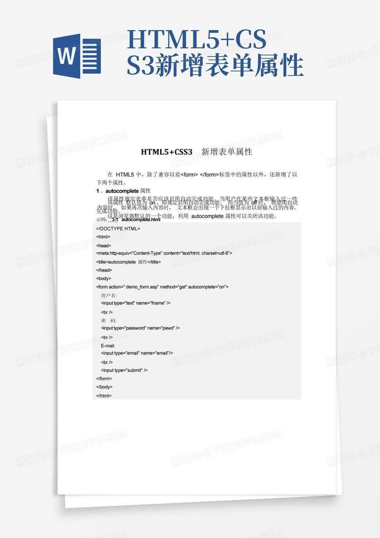 增加表单的HTML含义插图 增加表单的HTML含义插图