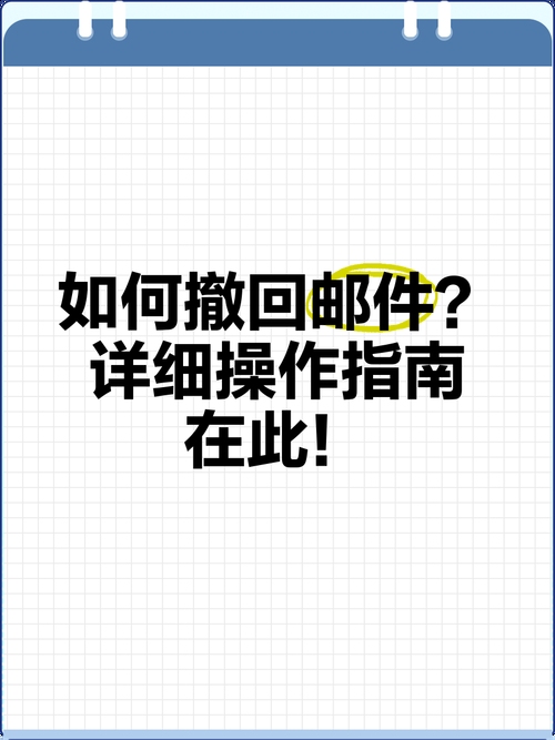 中企动力Z邮局，邮件撤回指南插图