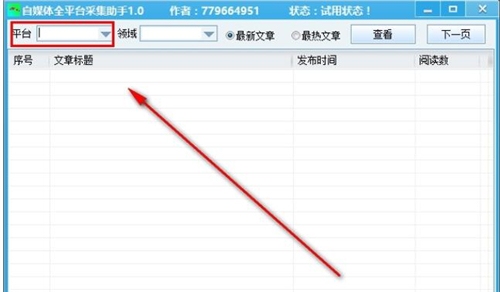 自媒体平台软件概述插图