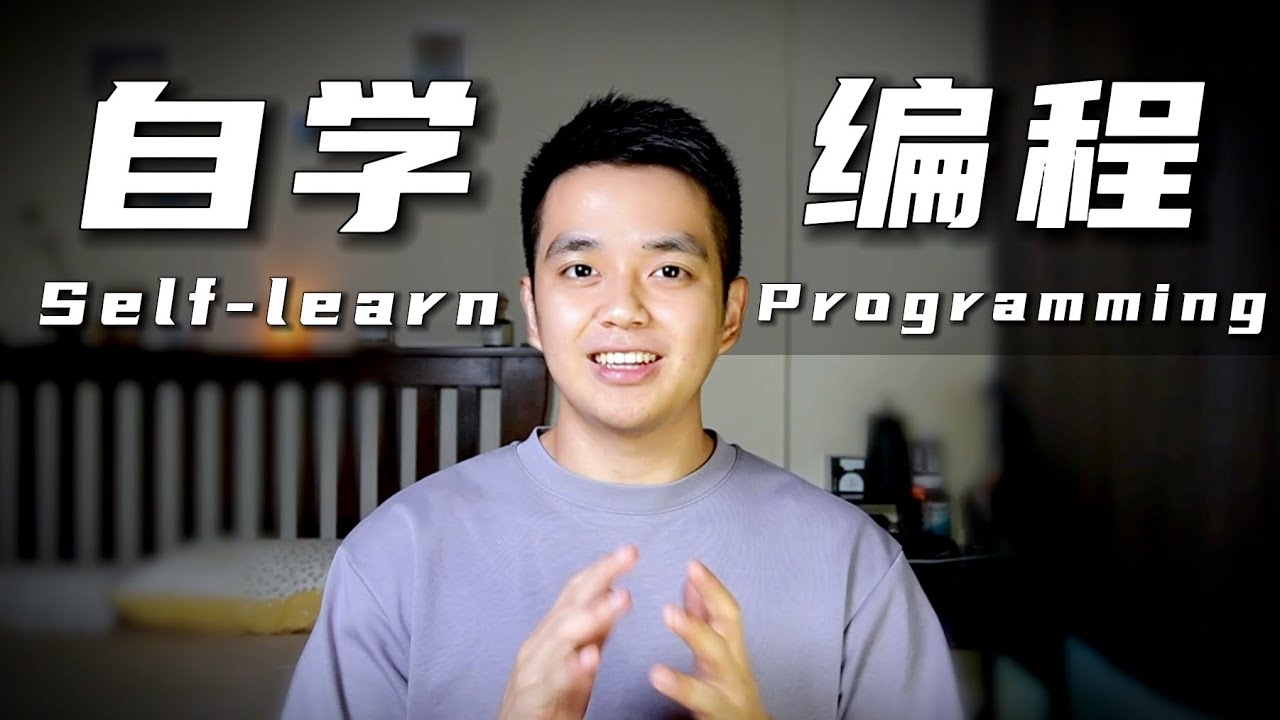 自学编程需要准备什么插图