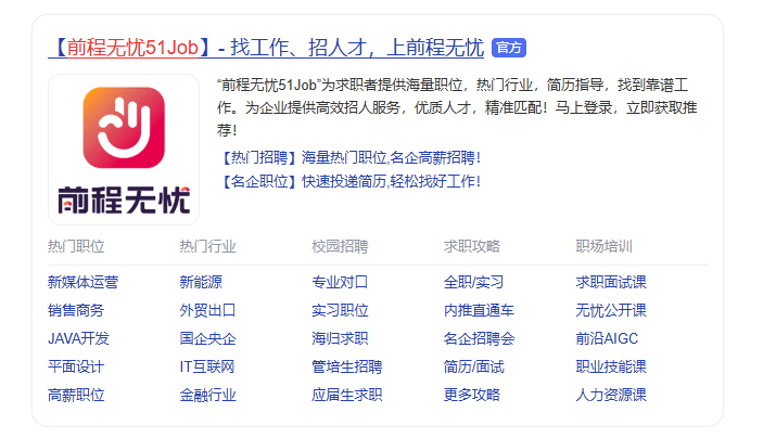 国内招聘网站排名及特点概述插图 国内招聘网站排名及特点概述插图